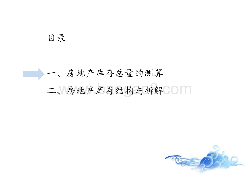 房地产库存知多少.pdf_第3页