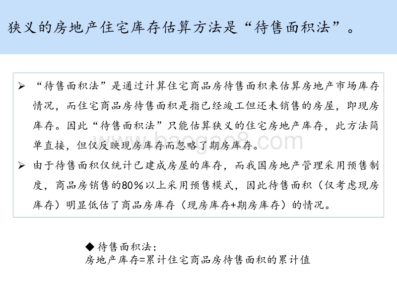 房地产库存知多少.pdf_第4页