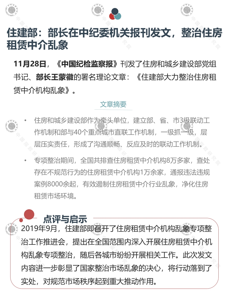 2019年11月长租公寓市场月度报告.pdf_第5页