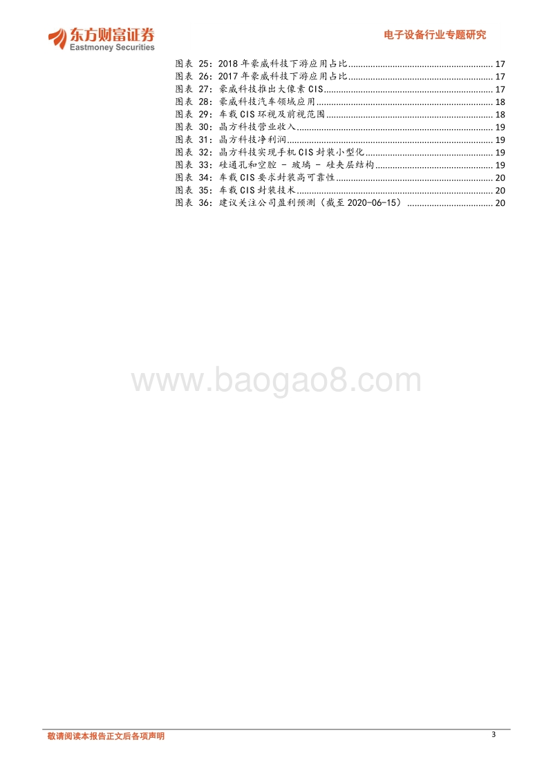 电子设备行业专题研究：新技术及新应用出现，CIS市场有望持续成长.pdf_第3页