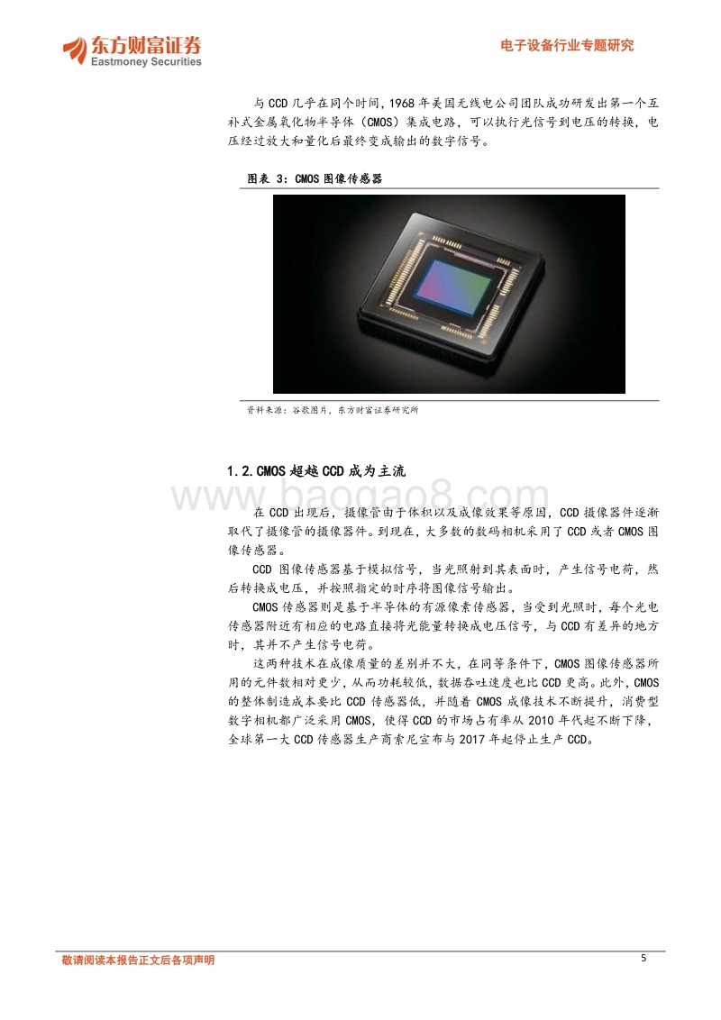 电子设备行业专题研究：新技术及新应用出现，CIS市场有望持续成长.pdf_第5页