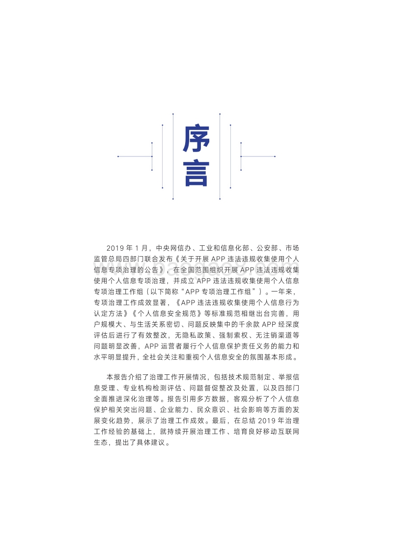 2019APP违法违规收集使用个人信息专项治理报告.pdf_第3页