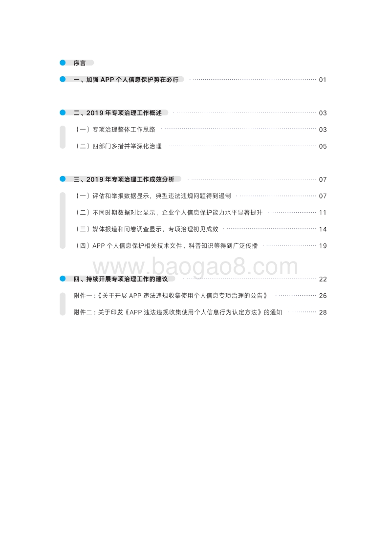 2019APP违法违规收集使用个人信息专项治理报告.pdf_第5页
