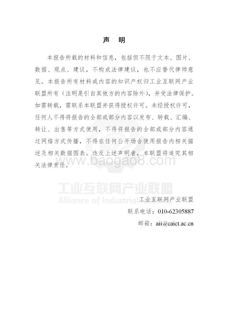 主要国家推动制造业数字化转型的政策研究报告.pdf_第3页