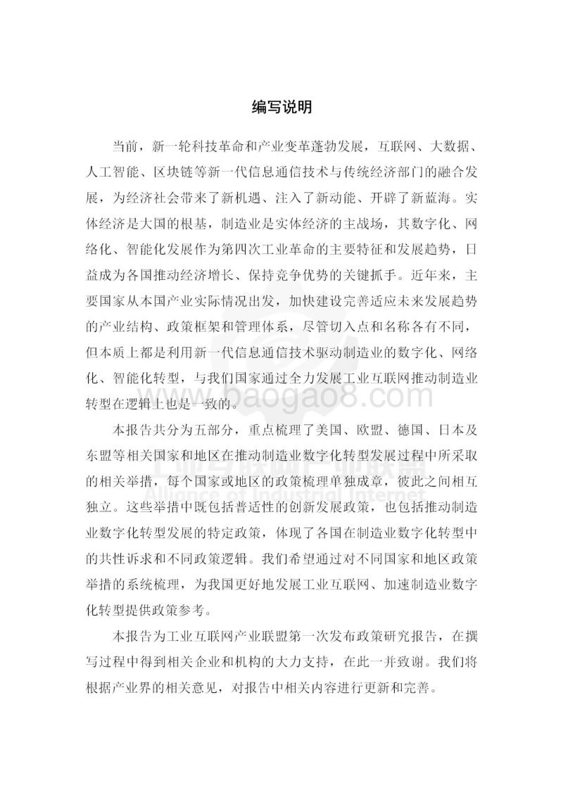 主要国家推动制造业数字化转型的政策研究报告.pdf_第4页
