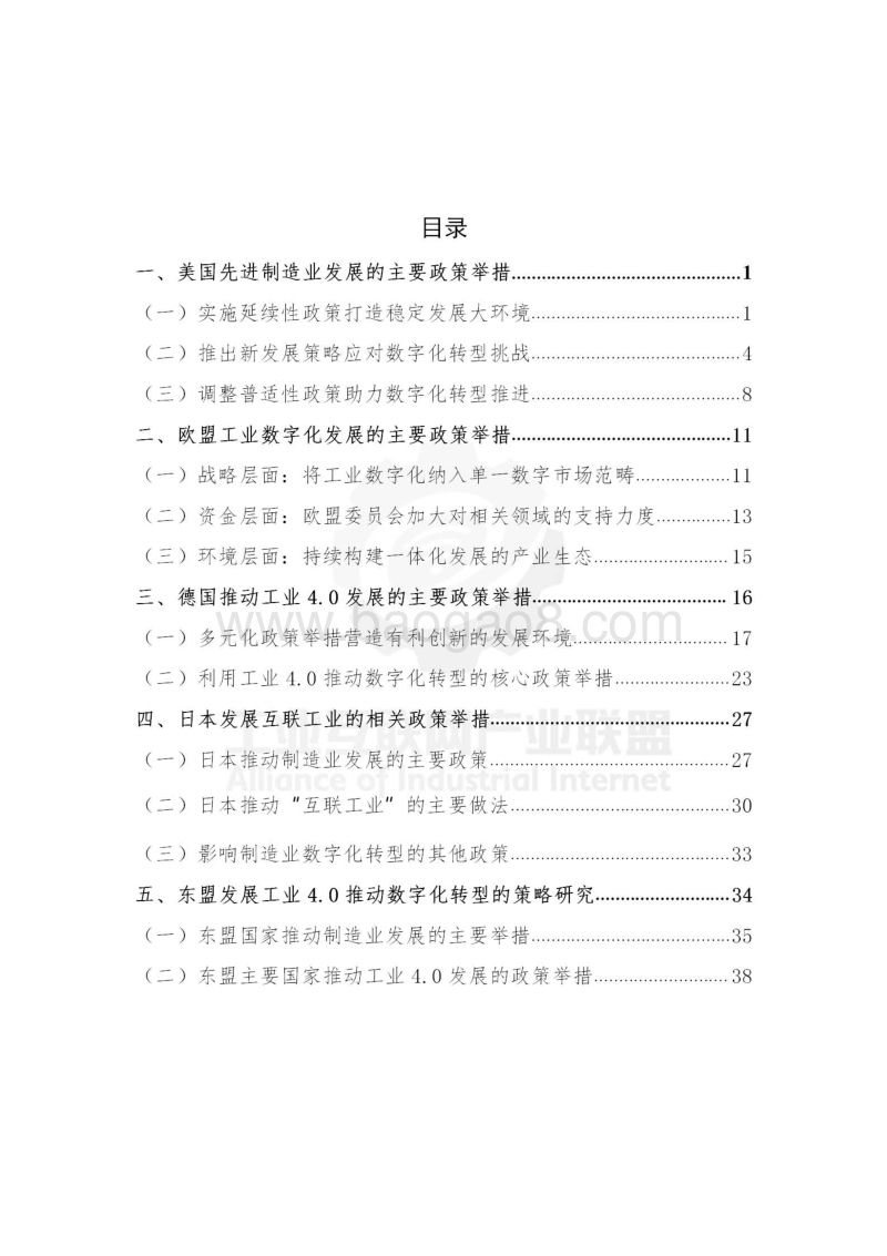 主要国家推动制造业数字化转型的政策研究报告.pdf_第5页