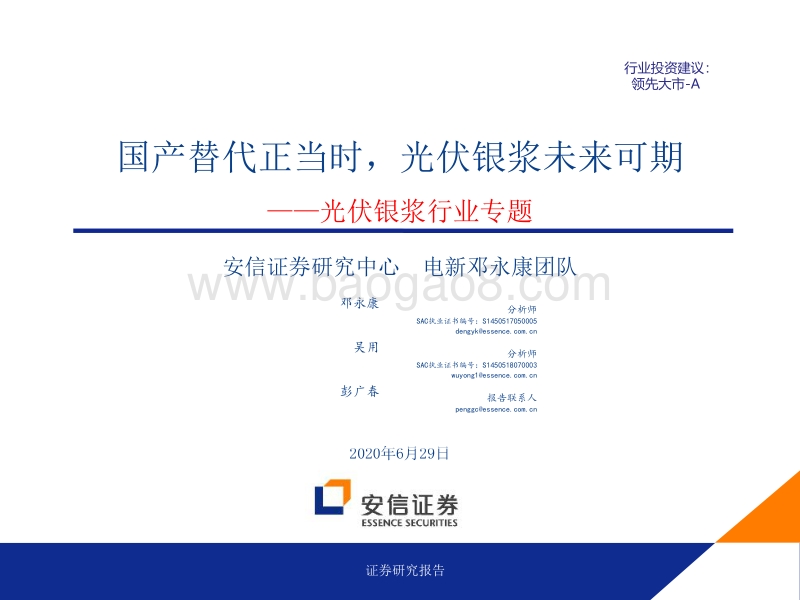 光伏银浆行业专题：国产替代正当时，光伏银浆未来可期.pdf_第1页