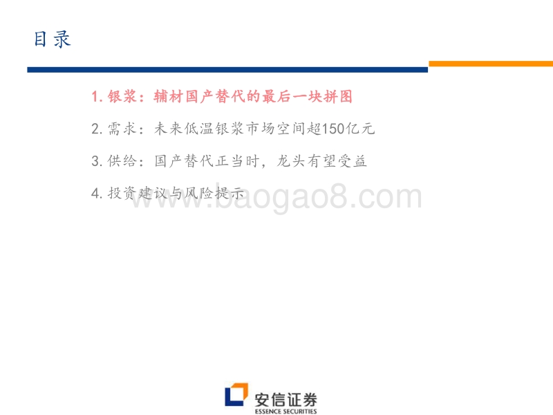 光伏银浆行业专题：国产替代正当时，光伏银浆未来可期.pdf_第3页