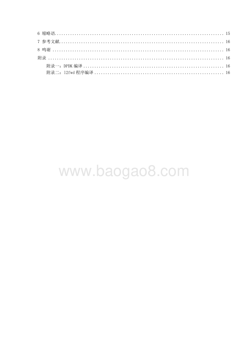 中国联通NFV虚拟化中间件白皮书.pdf_第3页