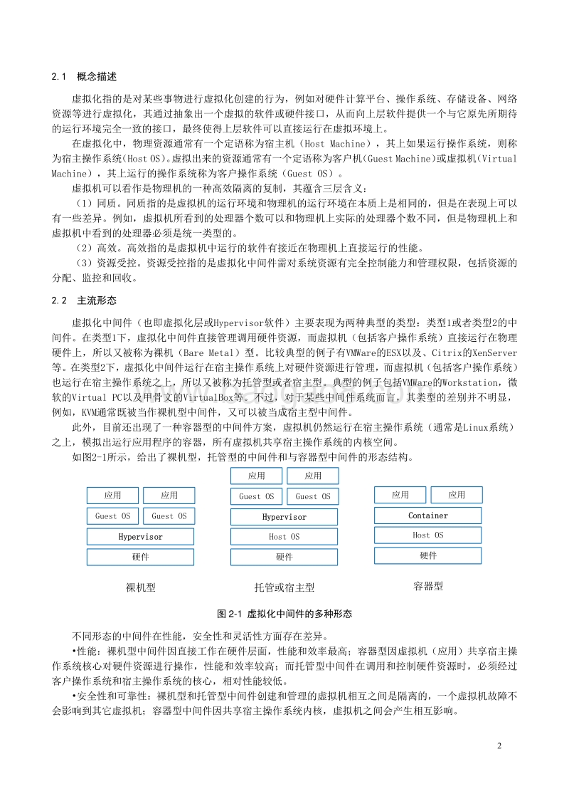 中国联通NFV虚拟化中间件白皮书.pdf_第5页
