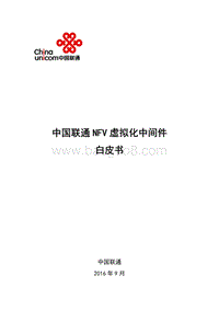 中国联通NFV虚拟化中间件白皮书.pdf