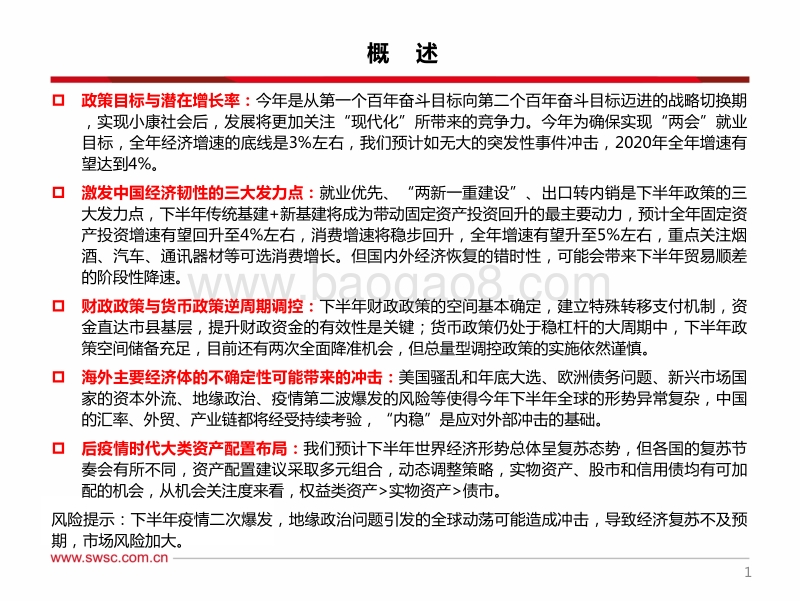 2020年下半年中国宏观经济展望：战略新篇，守正而升.pdf_第2页