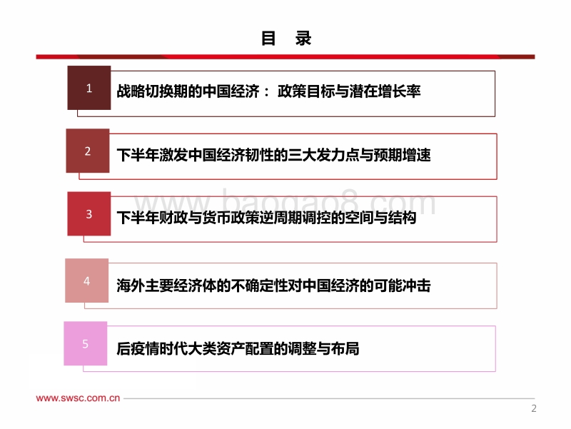 2020年下半年中国宏观经济展望：战略新篇，守正而升.pdf_第3页