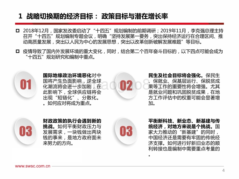 2020年下半年中国宏观经济展望：战略新篇，守正而升.pdf_第5页