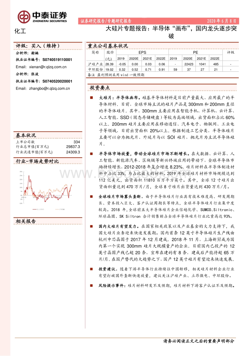 大硅片专题报告：半导体“画布”，国内龙头逐步突破.pdf_第1页