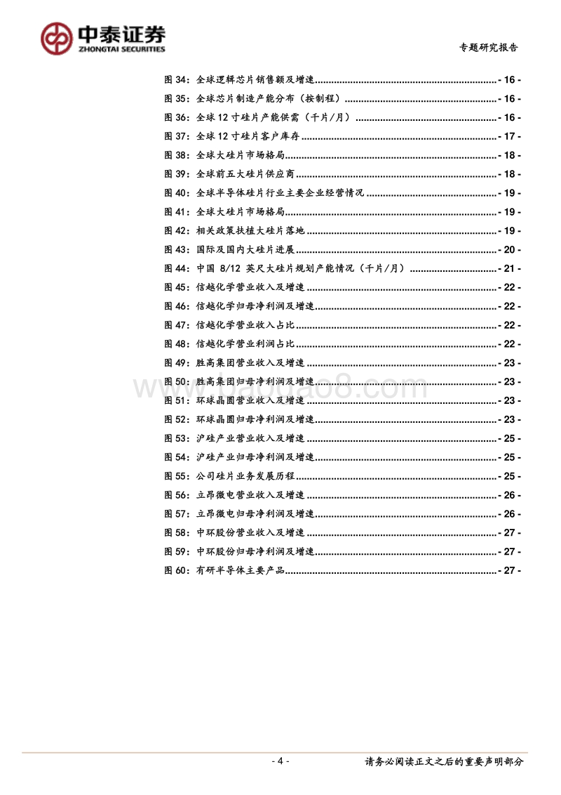 大硅片专题报告：半导体“画布”，国内龙头逐步突破.pdf_第4页