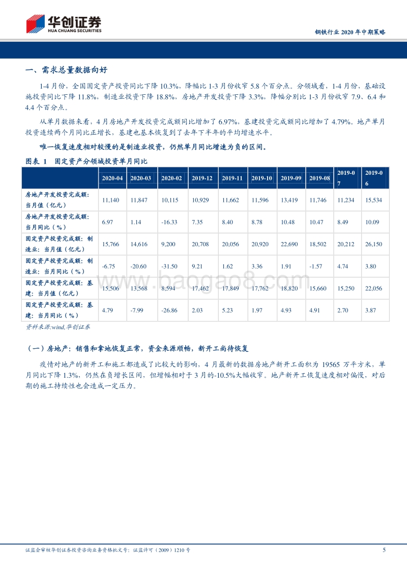 钢铁行业2020年中期策略：需求后半程可期，板块具有投资价值.pdf_第5页