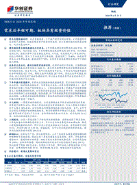 钢铁行业2020年中期策略：需求后半程可期，板块具有投资价值.pdf