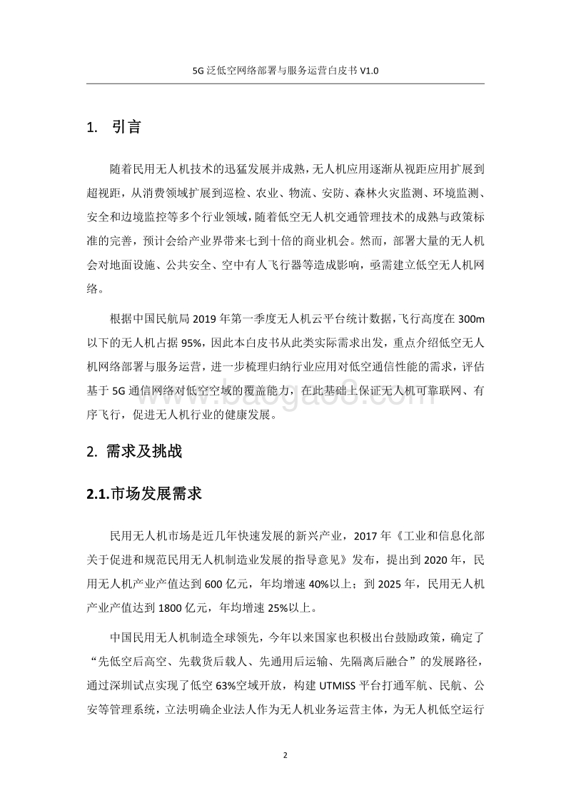 5G泛低空网络部署与服务运营白皮书.pdf_第3页
