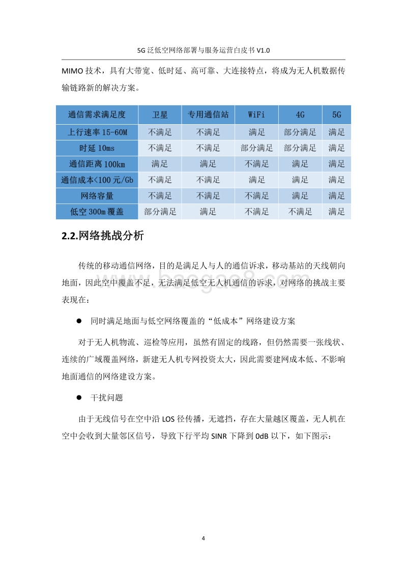 5G泛低空网络部署与服务运营白皮书.pdf_第5页