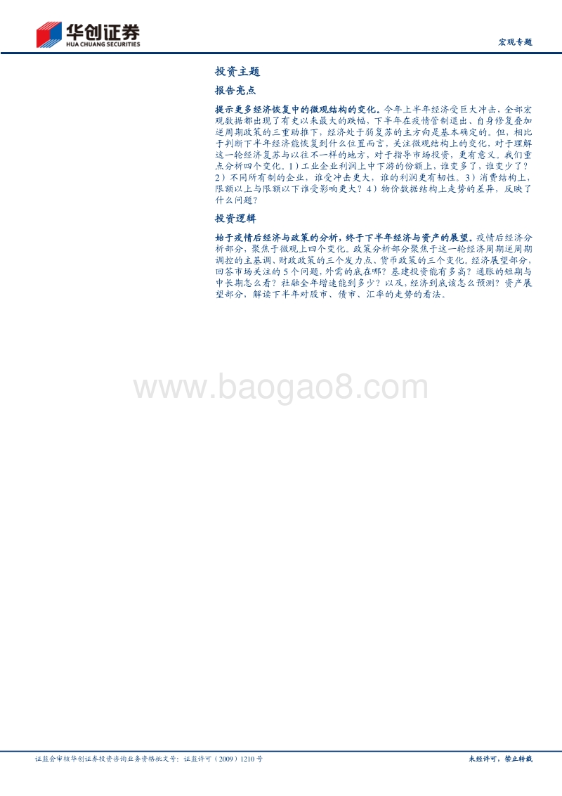 2020年中期策略：显微镜下的经济复.pdf_第2页