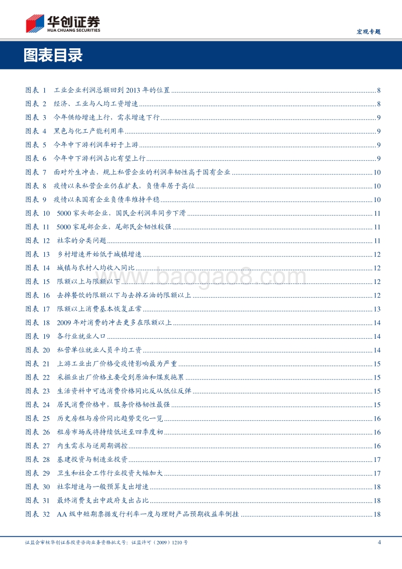 2020年中期策略：显微镜下的经济复.pdf_第4页