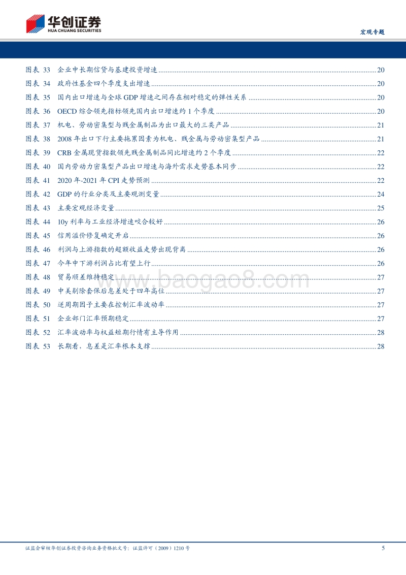 2020年中期策略：显微镜下的经济复.pdf_第5页