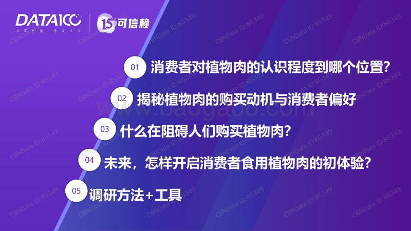 巨头偏爱的“植物肉”能上中国人的餐桌吗？.pdf_第5页