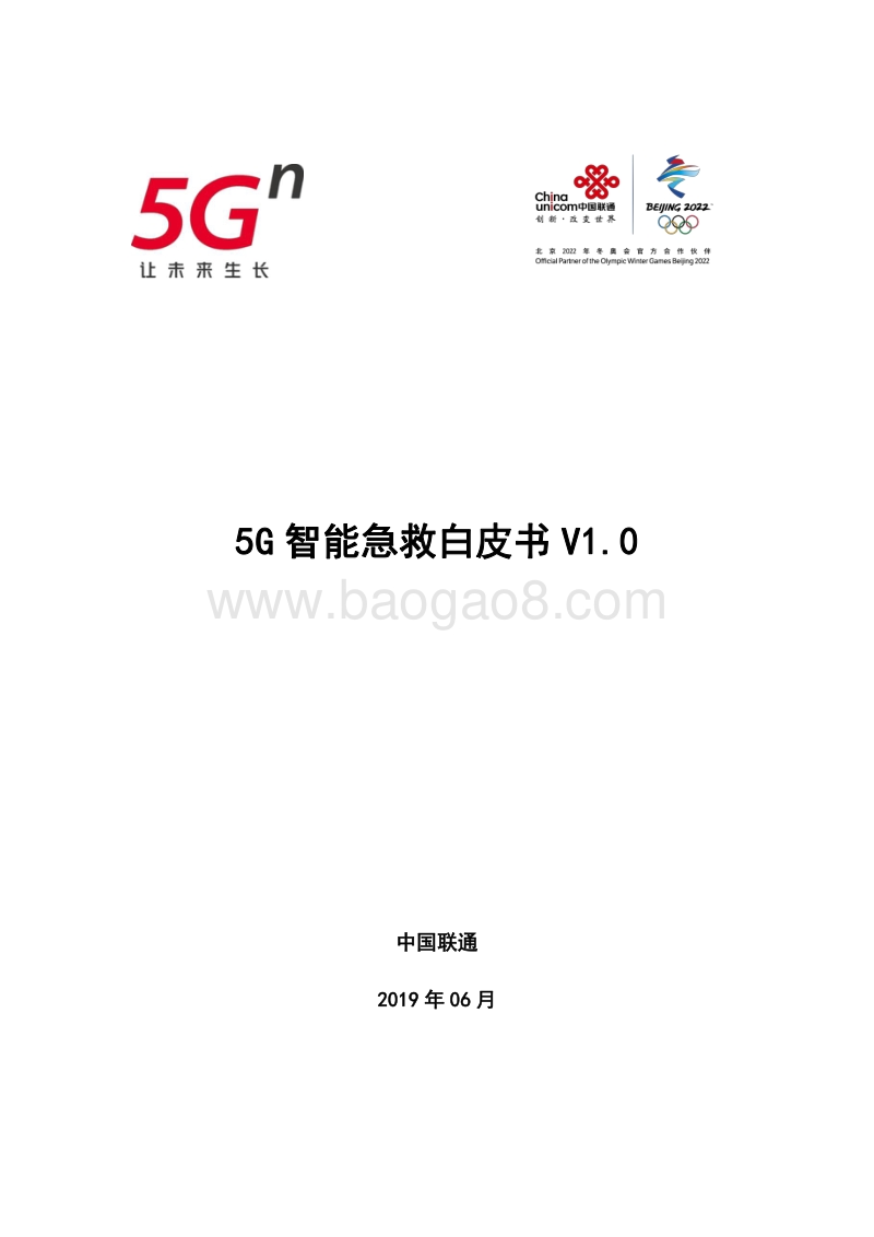 5G智能急救白皮书.pdf_第1页