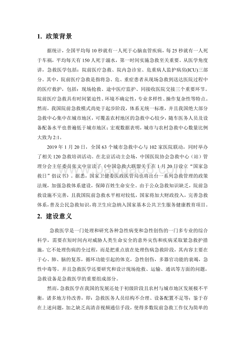5G智能急救白皮书.pdf_第3页