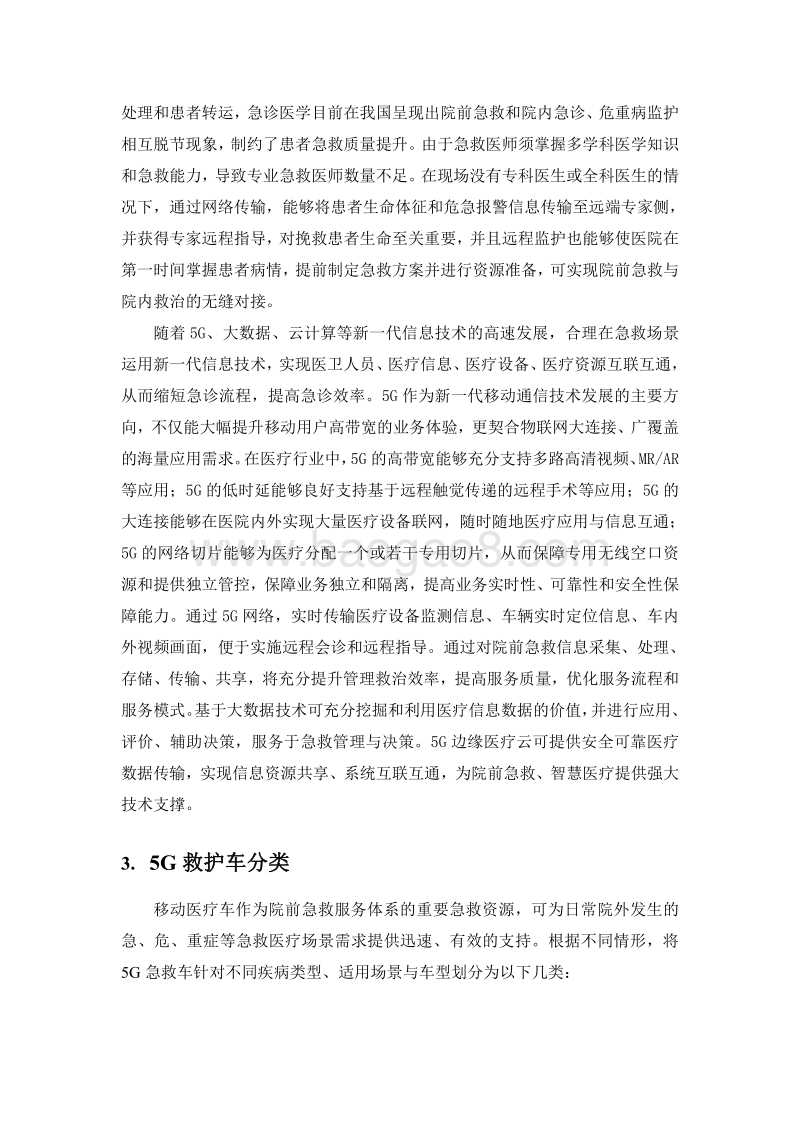 5G智能急救白皮书.pdf_第4页