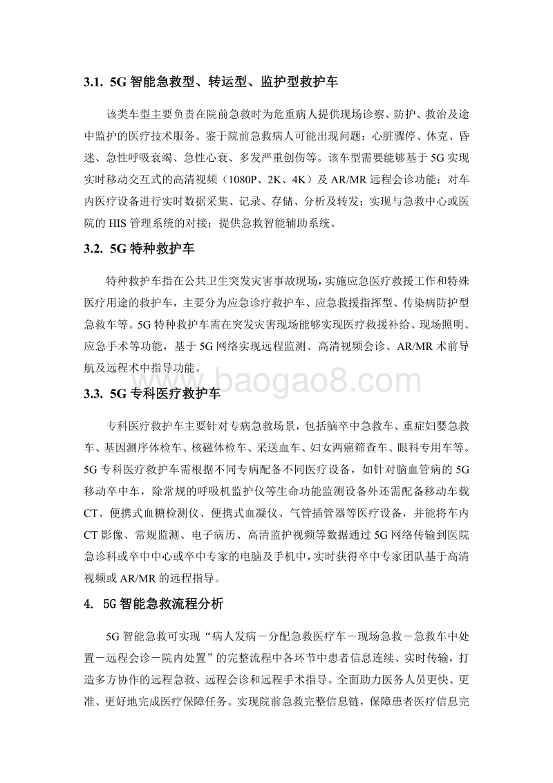 5G智能急救白皮书.pdf_第5页