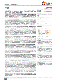 长视频行业19年&20Q1总结：芒果代表平台景气度向上，制作公司逐步走出寒冬.pdf