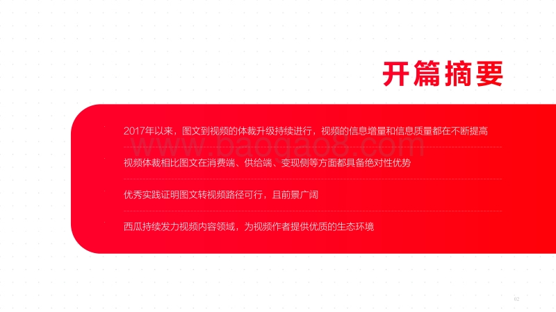 图文作者跨体裁趋势报告.pdf_第2页