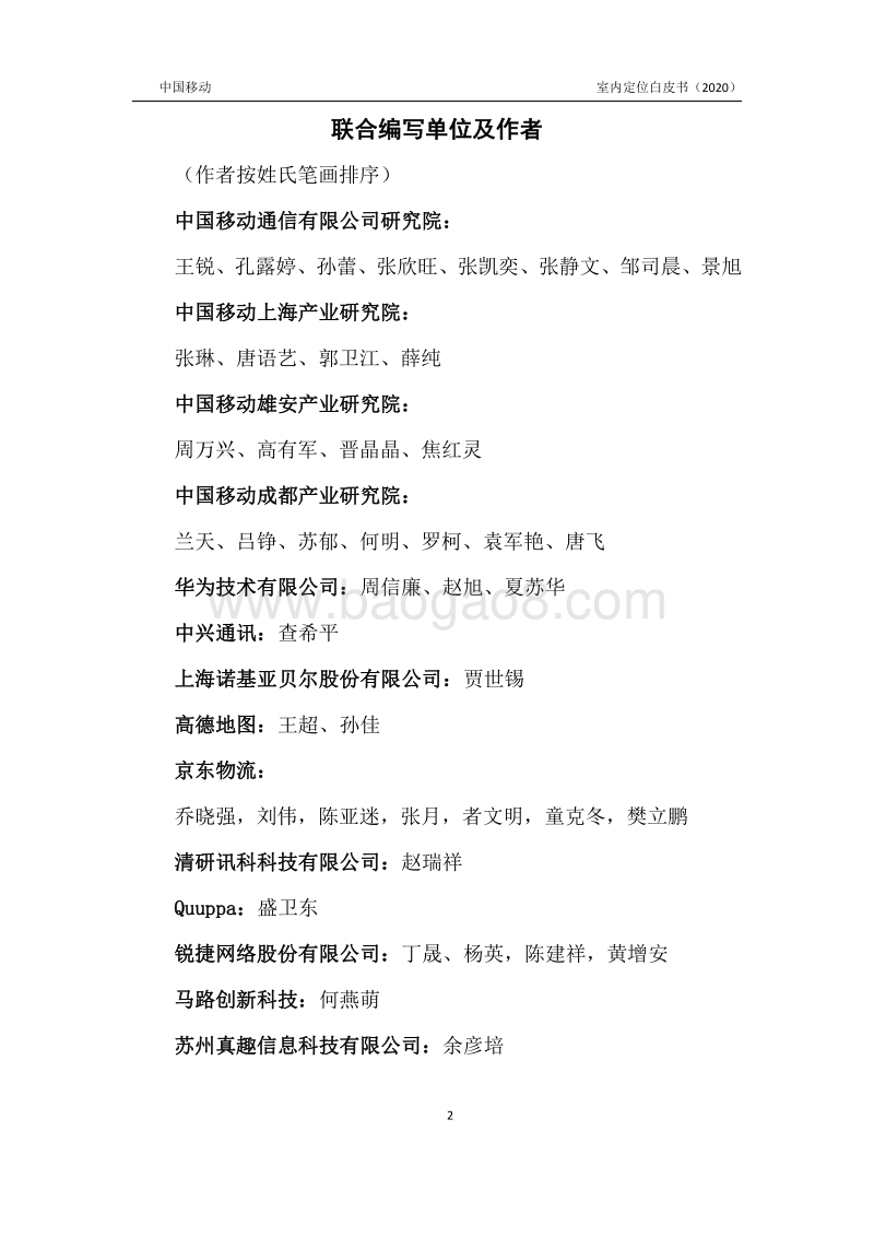 2020年室内定位白皮书.pdf_第2页