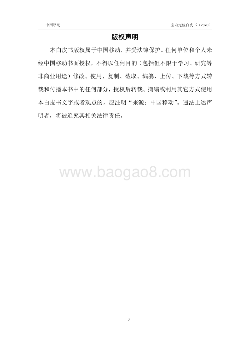 2020年室内定位白皮书.pdf_第3页
