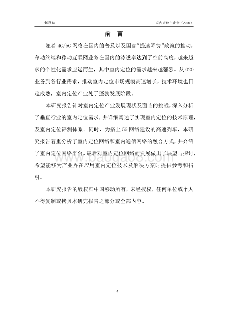 2020年室内定位白皮书.pdf_第4页