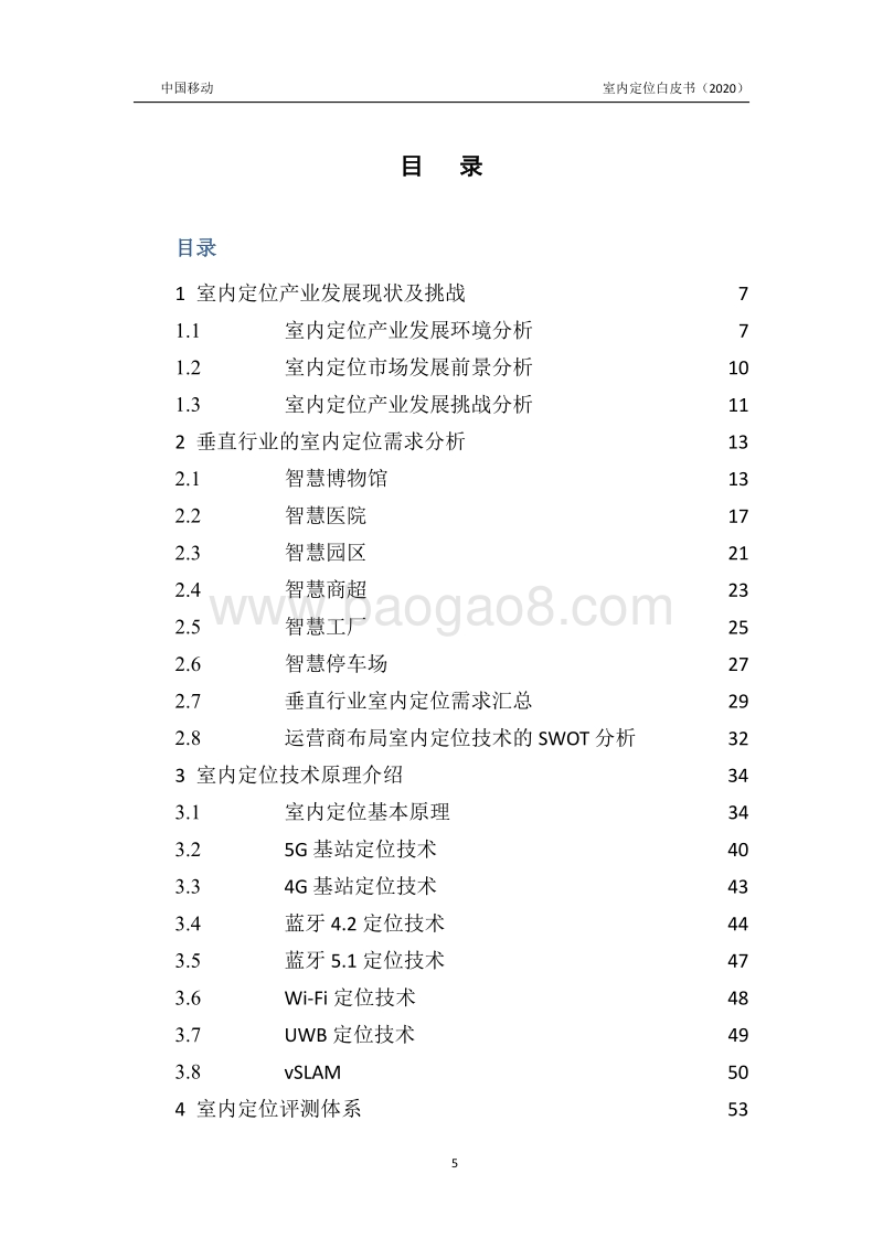 2020年室内定位白皮书.pdf_第5页