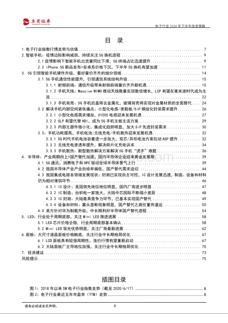 电子行业2020年下半年投资策略：疫情扰动不改中长期成长逻辑，行业有望于下半年全面复苏.pdf_第2页