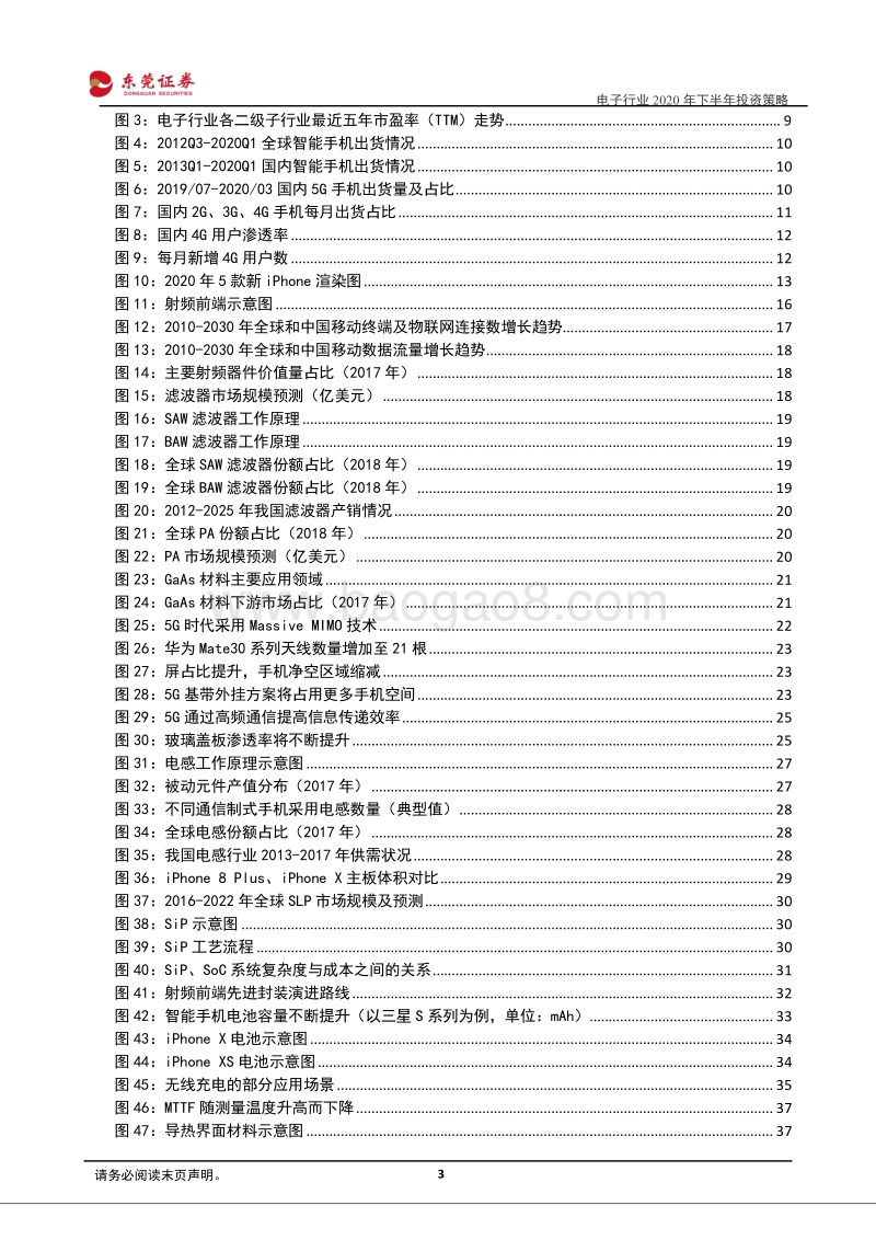 电子行业2020年下半年投资策略：疫情扰动不改中长期成长逻辑，行业有望于下半年全面复苏.pdf_第3页
