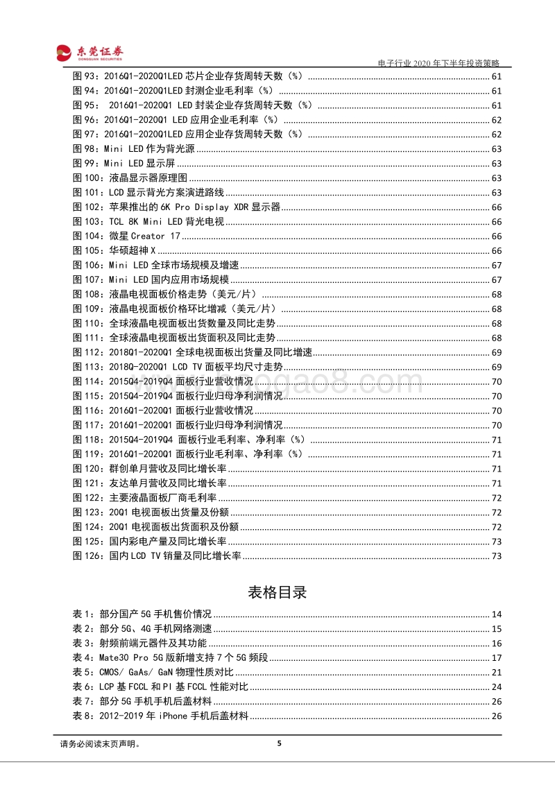 电子行业2020年下半年投资策略：疫情扰动不改中长期成长逻辑，行业有望于下半年全面复苏.pdf_第5页