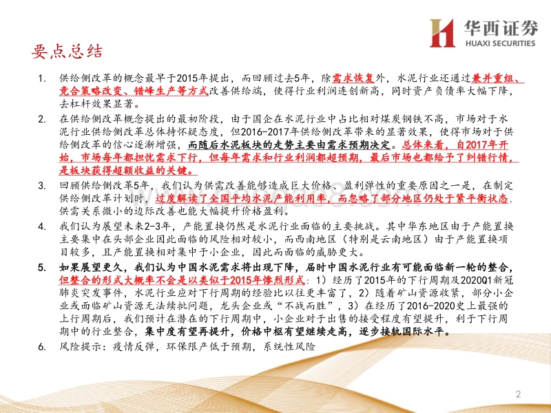 水泥行业供给侧改革5年复盘及未来展望：自助者天助，风雨后终见彩虹.pdf_第2页