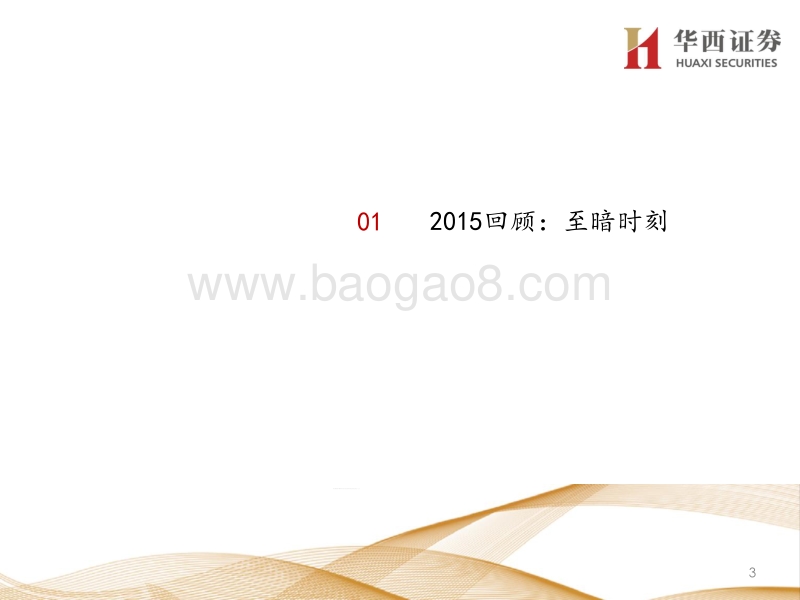 水泥行业供给侧改革5年复盘及未来展望：自助者天助，风雨后终见彩虹.pdf_第3页