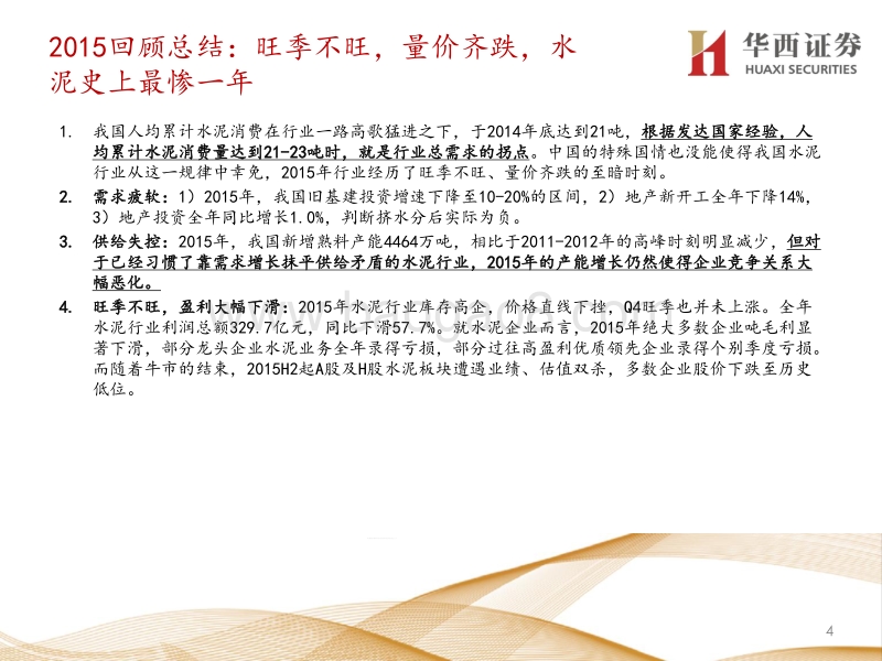 水泥行业供给侧改革5年复盘及未来展望：自助者天助，风雨后终见彩虹.pdf_第4页
