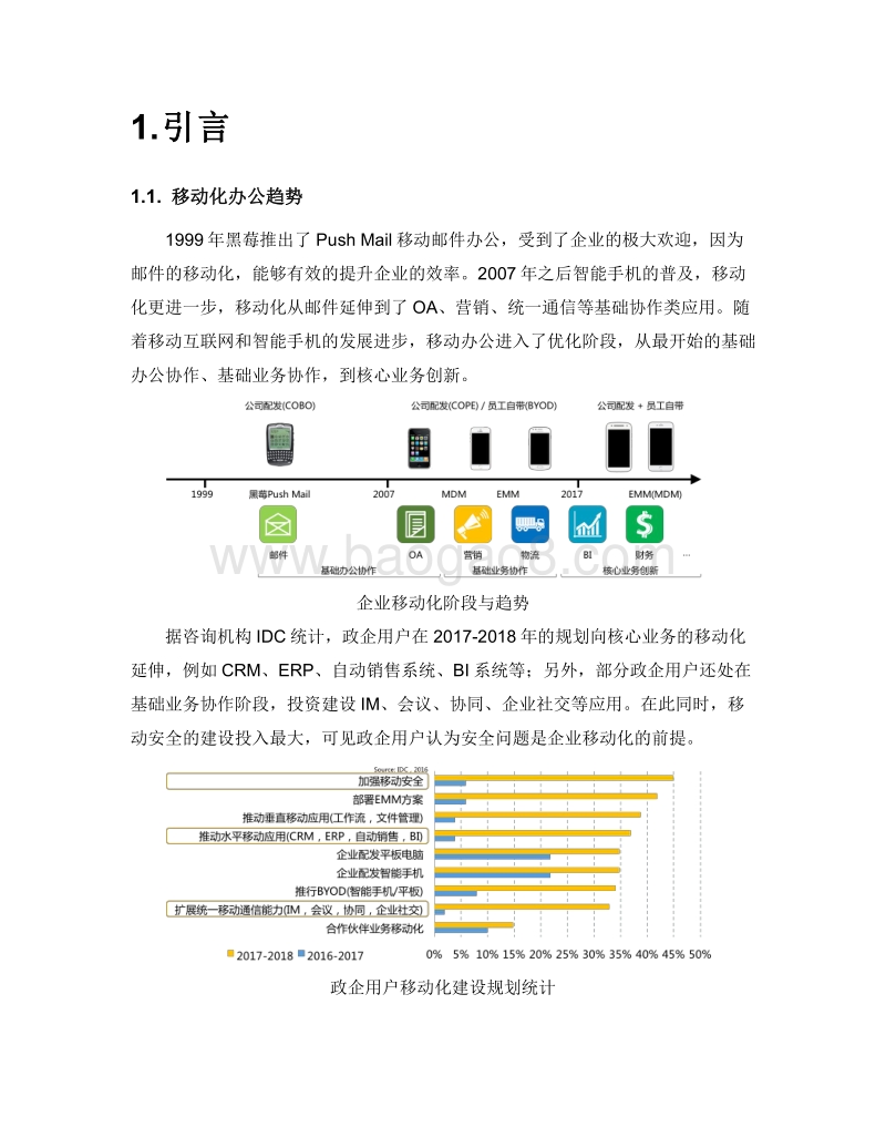 5G+安全云办公白皮书.pdf_第4页