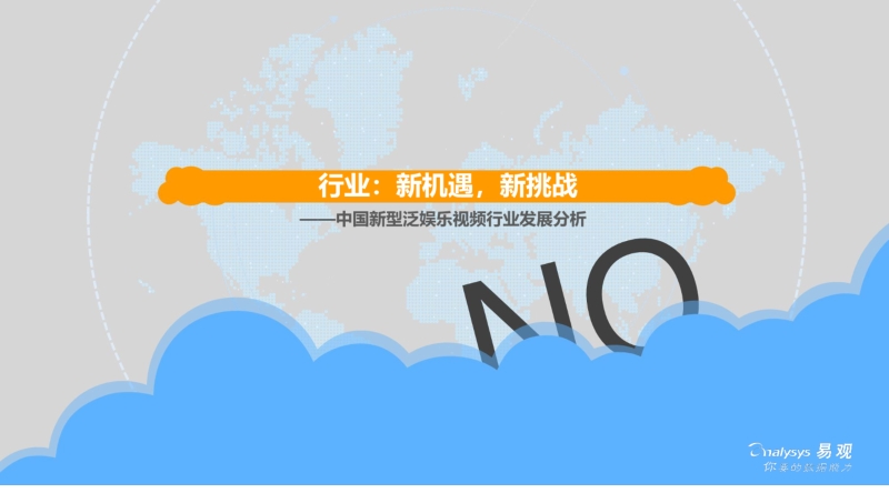 2020中国新型泛娱乐视频行业专题分析.pdf_第4页
