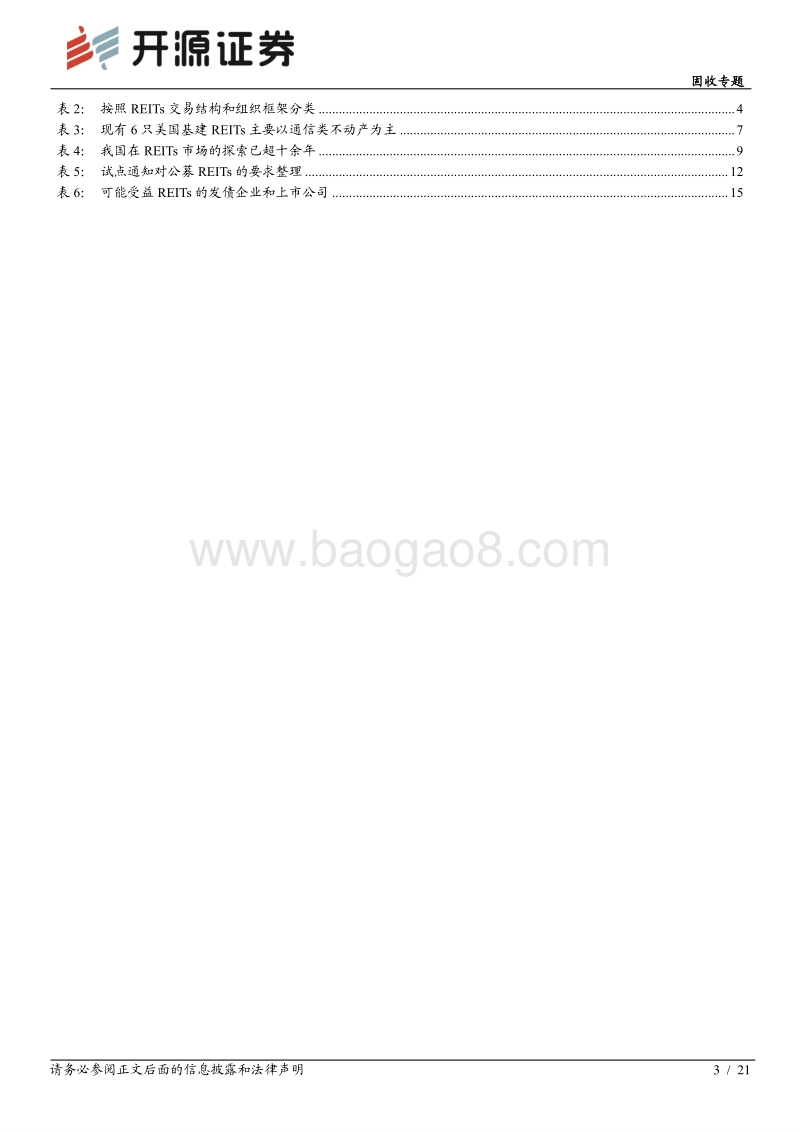 关于REITs：那些重要的事.pdf_第3页