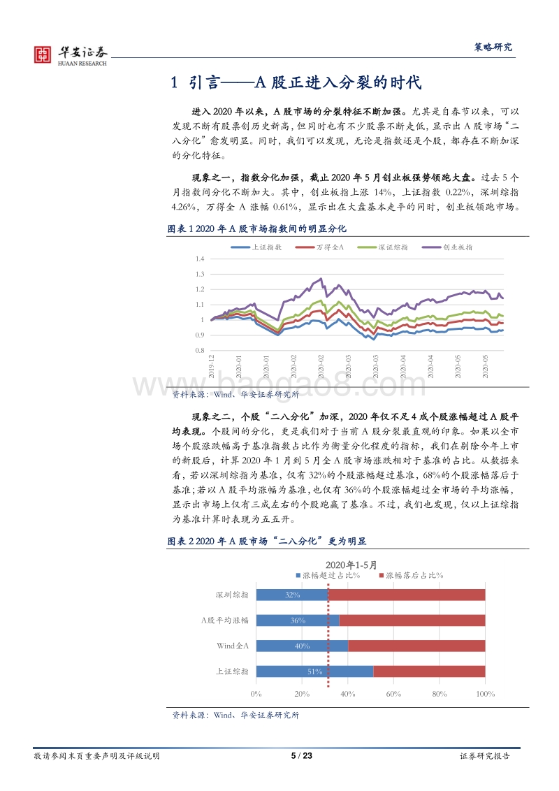 分裂的时代：A股结构性行情启示(1).pdf_第5页
