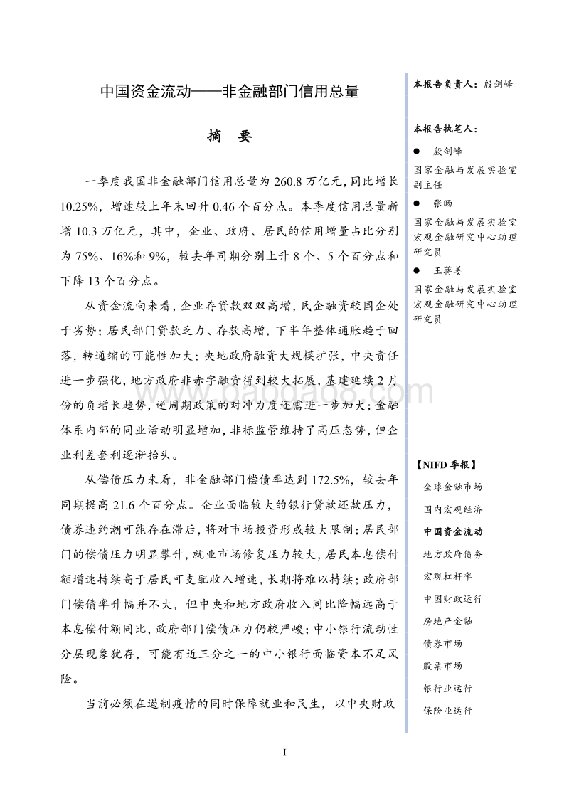 2020年Q1中国资金流动信用总量分析报告.pdf_第3页