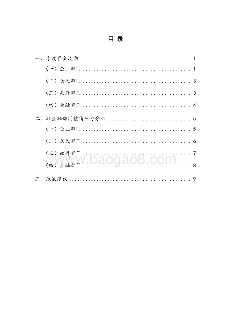 2020年Q1中国资金流动信用总量分析报告.pdf_第5页